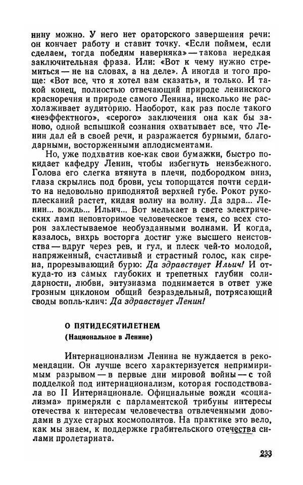 Лев Троцкий - К истории русской революции - Страница № 235