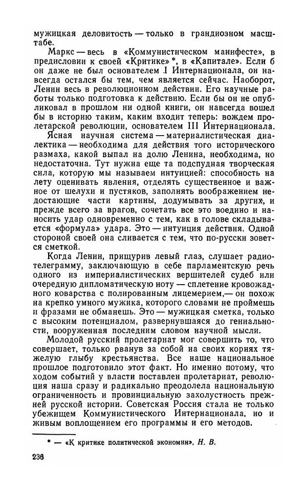 Лев Троцкий - К истории русской революции - Страница № 238