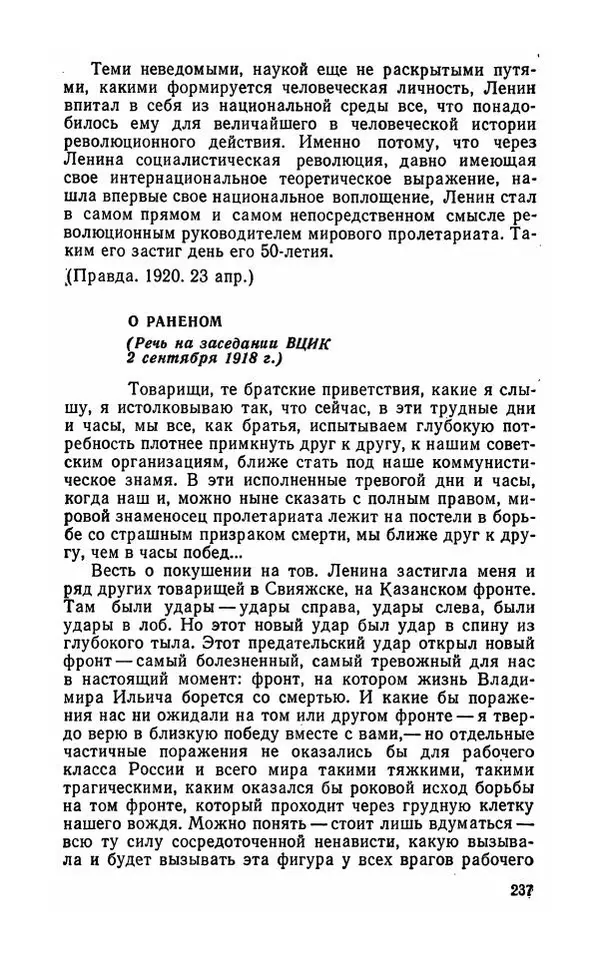 Лев Троцкий - К истории русской революции - Страница № 239