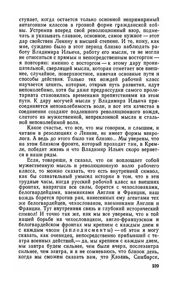 Лев Троцкий - К истории русской революции - Страница № 241