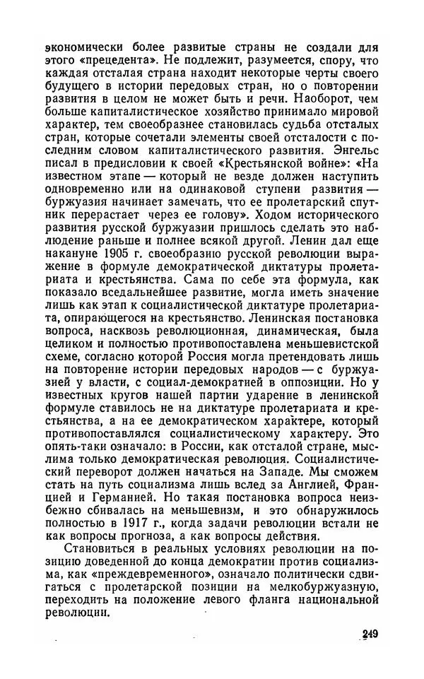 Лев Троцкий - К истории русской революции - Страница № 251