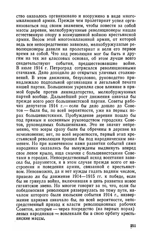 Лев Троцкий - К истории русской революции - Страница № 253