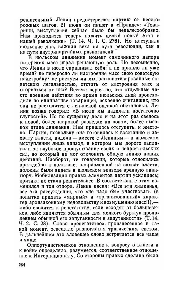 Лев Троцкий - К истории русской революции - Страница № 266