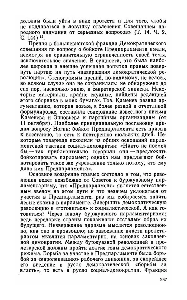 Лев Троцкий - К истории русской революции - Страница № 269