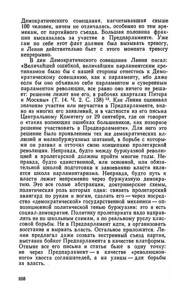 Лев Троцкий - К истории русской революции - Страница № 270