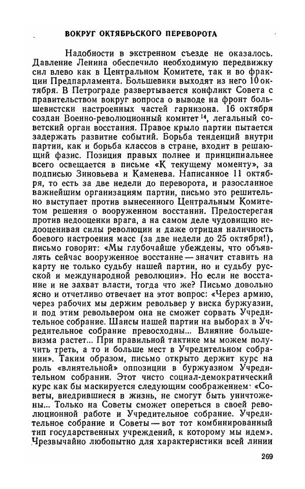Лев Троцкий - К истории русской революции - Страница № 271