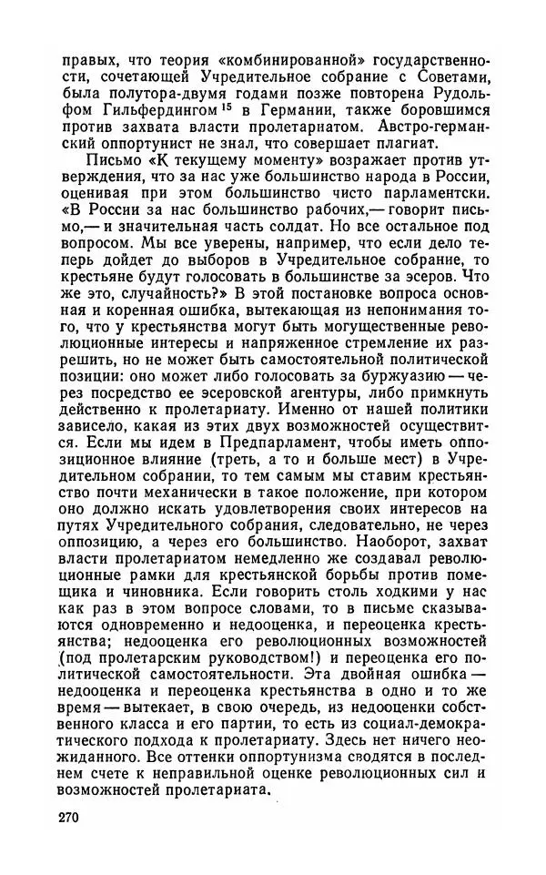 Лев Троцкий - К истории русской революции - Страница № 272