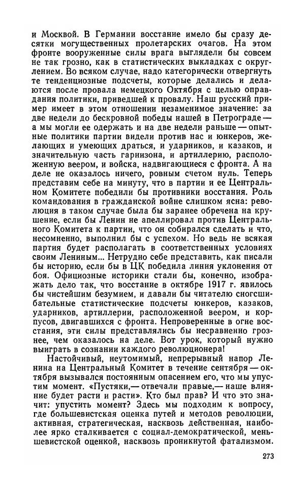 Лев Троцкий - К истории русской революции - Страница № 275