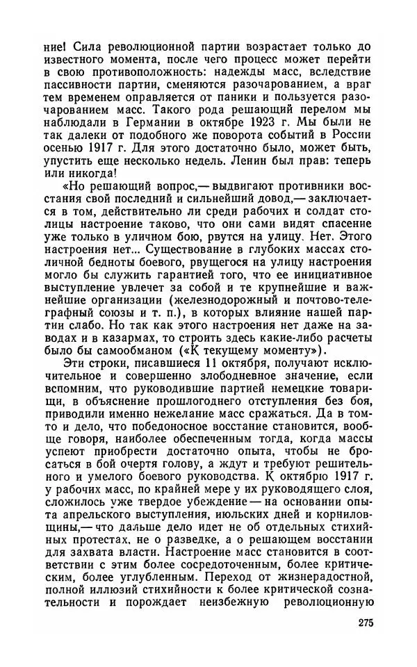 Лев Троцкий - К истории русской революции - Страница № 277