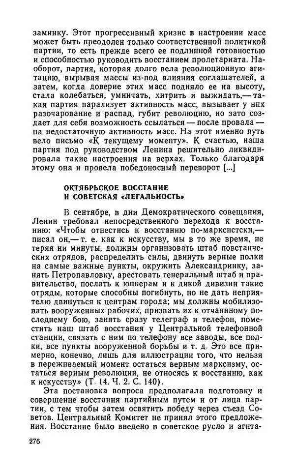 Лев Троцкий - К истории русской революции - Страница № 278