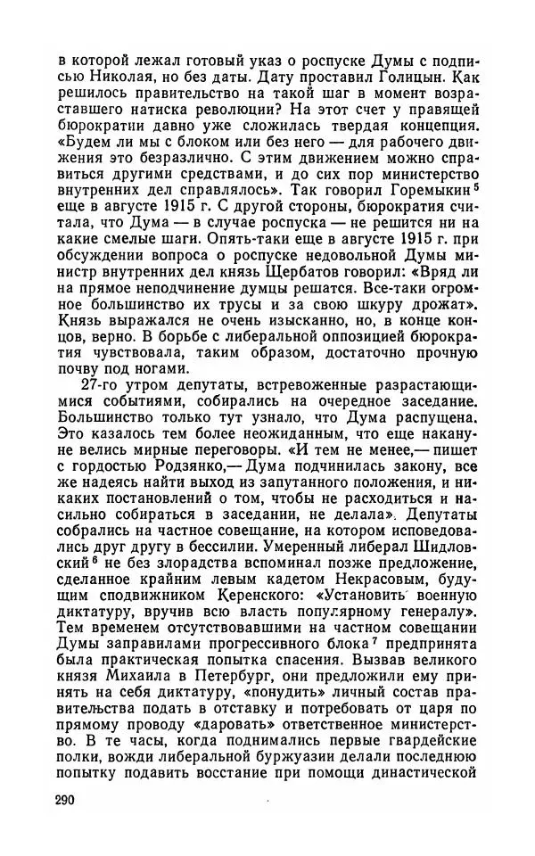 Лев Троцкий - К истории русской революции - Страница № 292