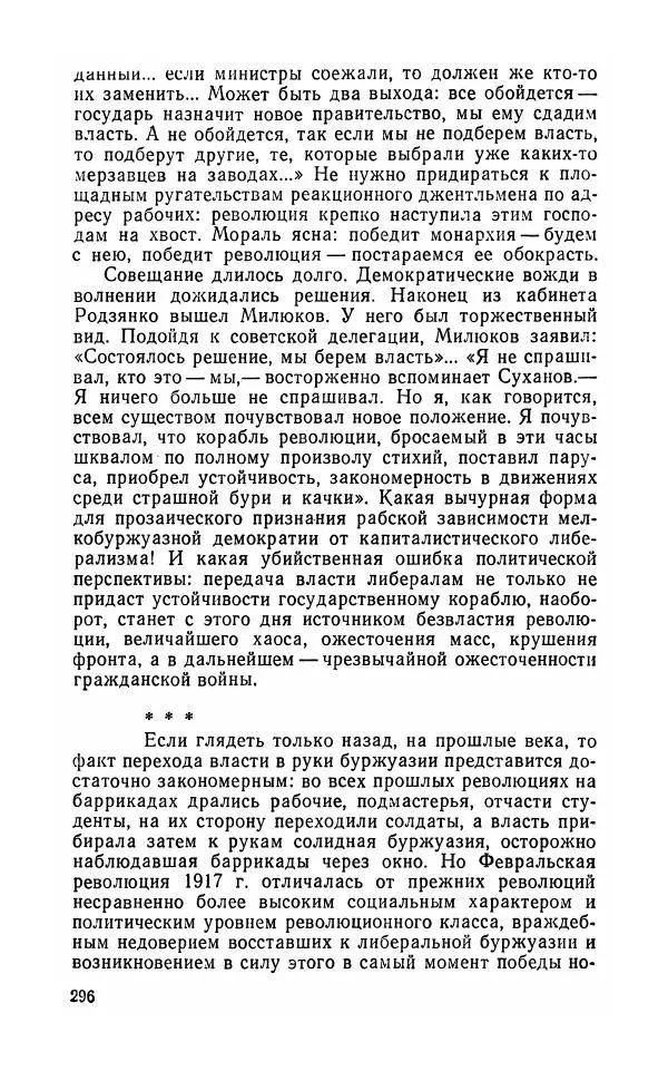 Лев Троцкий - К истории русской революции - Страница № 298