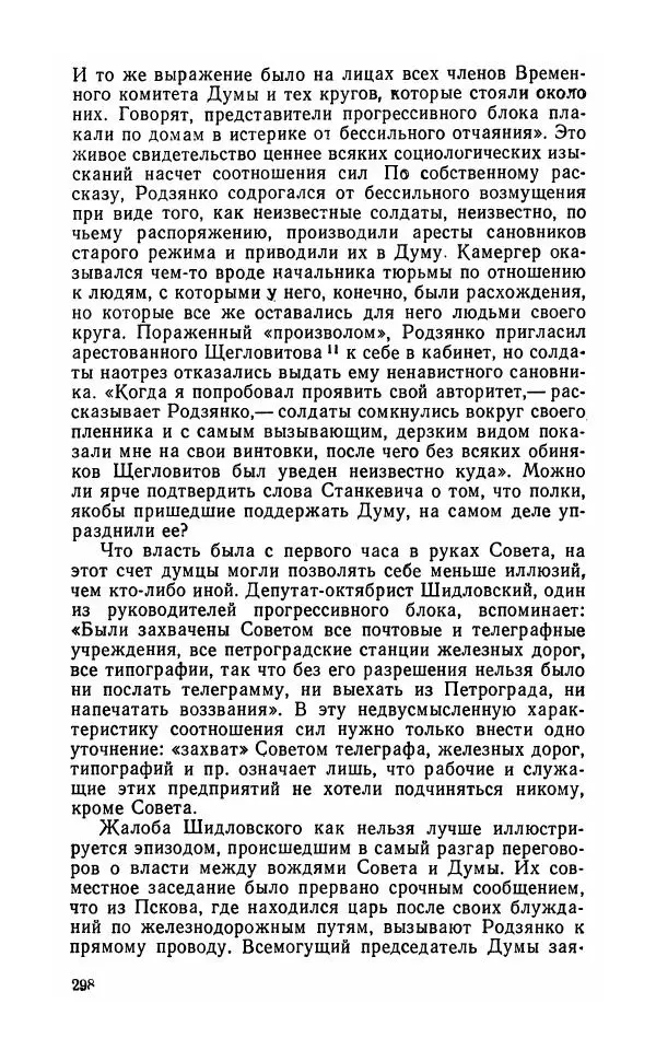 Лев Троцкий - К истории русской революции - Страница № 300