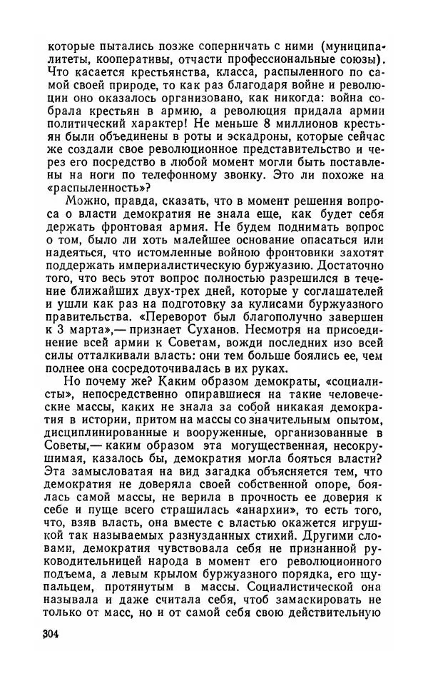 Лев Троцкий - К истории русской революции - Страница № 306