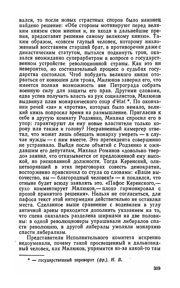 Лев Троцкий - К истории русской революции - Страница № 311