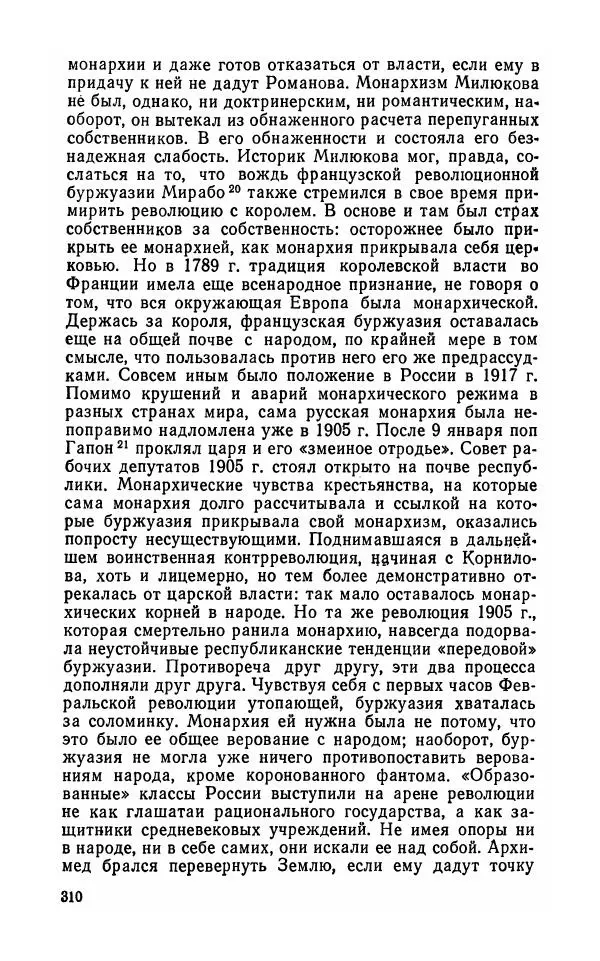 Лев Троцкий - К истории русской революции - Страница № 312