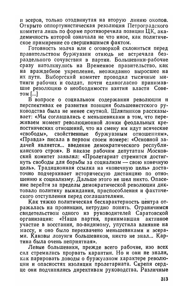 Лев Троцкий - К истории русской революции - Страница № 315