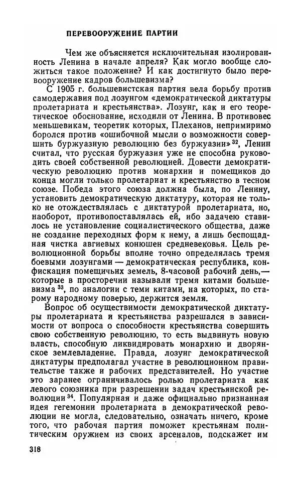 Лев Троцкий - К истории русской революции - Страница № 320