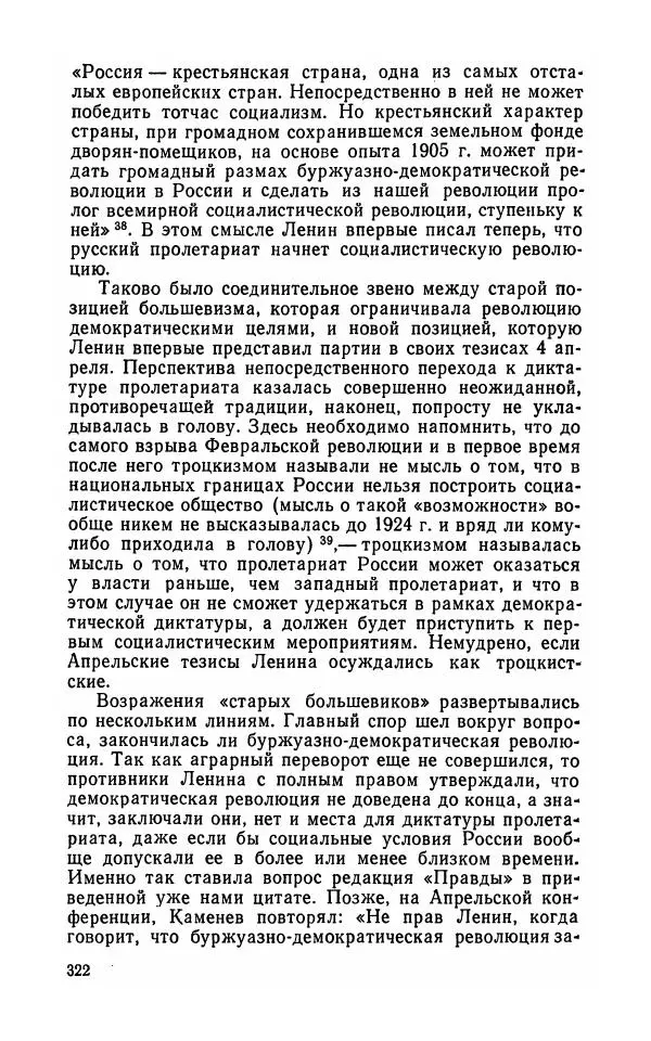 Лев Троцкий - К истории русской революции - Страница № 324