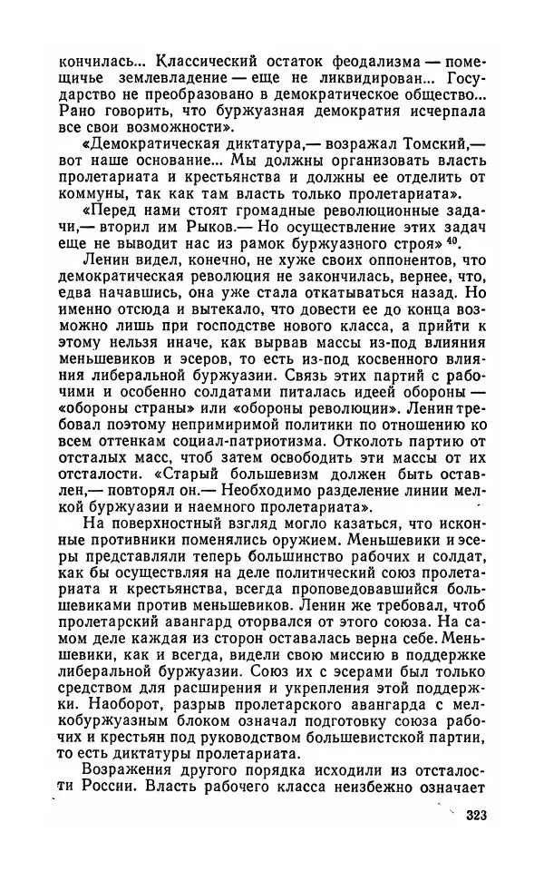 Лев Троцкий - К истории русской революции - Страница № 325