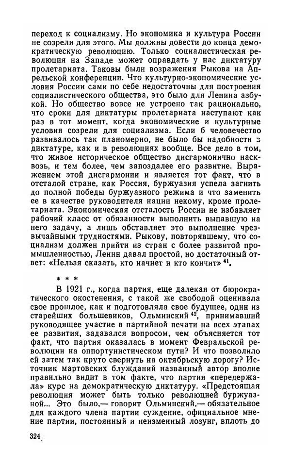 Лев Троцкий - К истории русской революции - Страница № 326