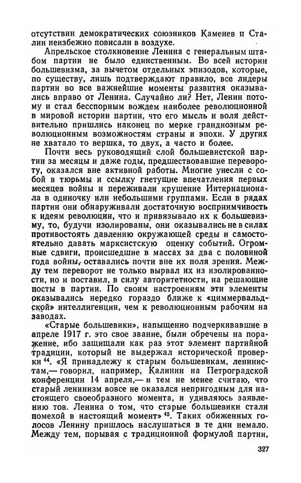 Лев Троцкий - К истории русской революции - Страница № 329