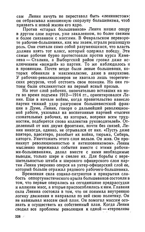 Лев Троцкий - К истории русской революции - Страница № 330