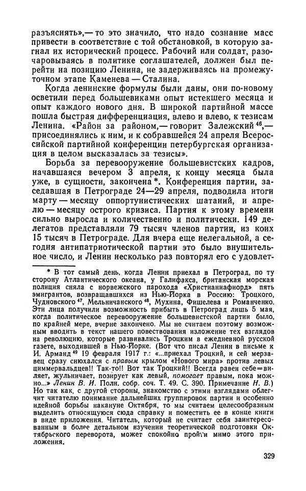 Лев Троцкий - К истории русской революции - Страница № 331