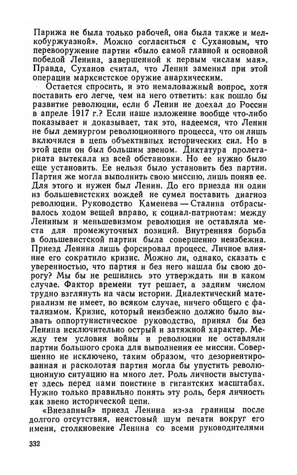 Лев Троцкий - К истории русской революции - Страница № 334
