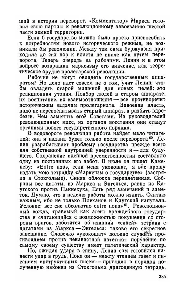 Лев Троцкий - К истории русской революции - Страница № 337