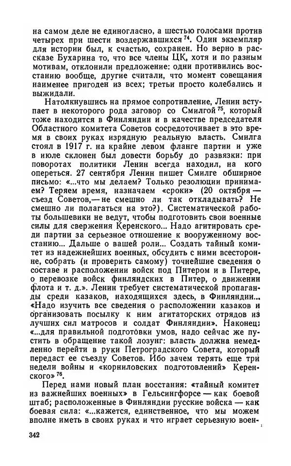 Лев Троцкий - К истории русской революции - Страница № 344
