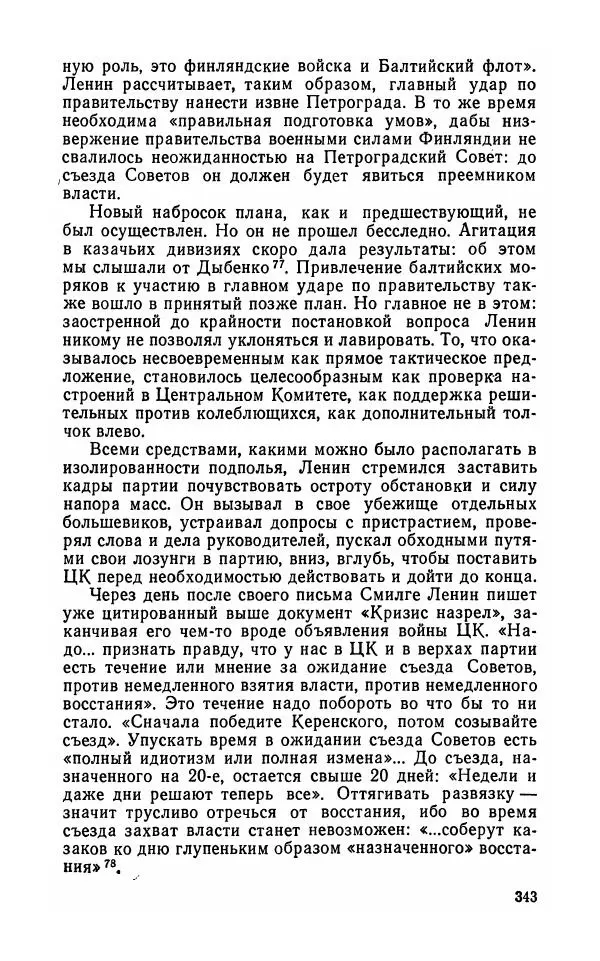 Лев Троцкий - К истории русской революции - Страница № 345
