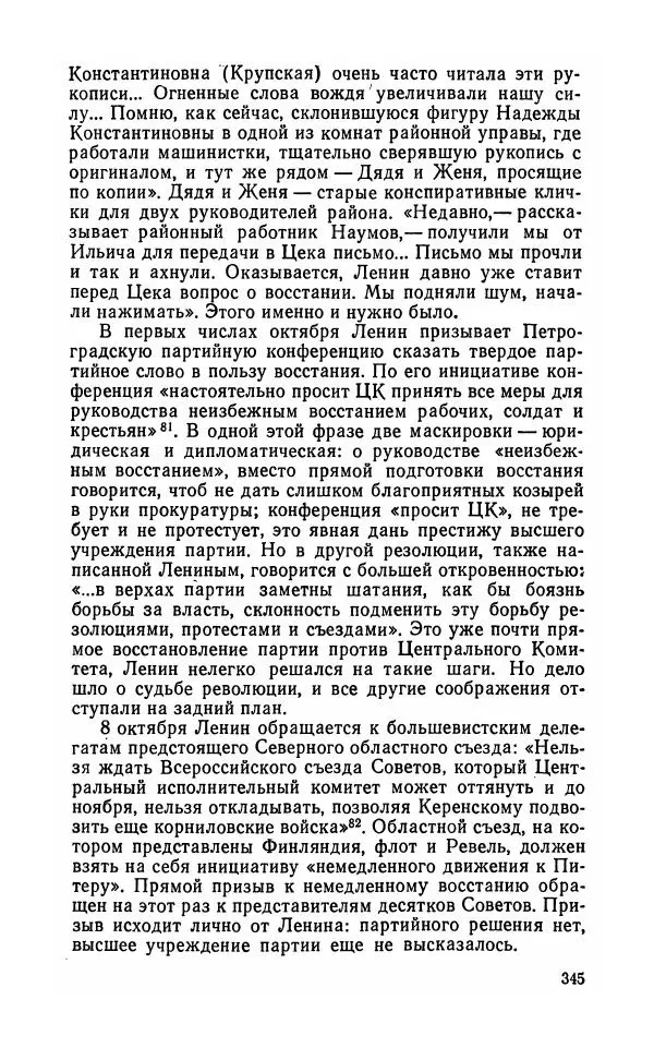 Лев Троцкий - К истории русской революции - Страница № 347