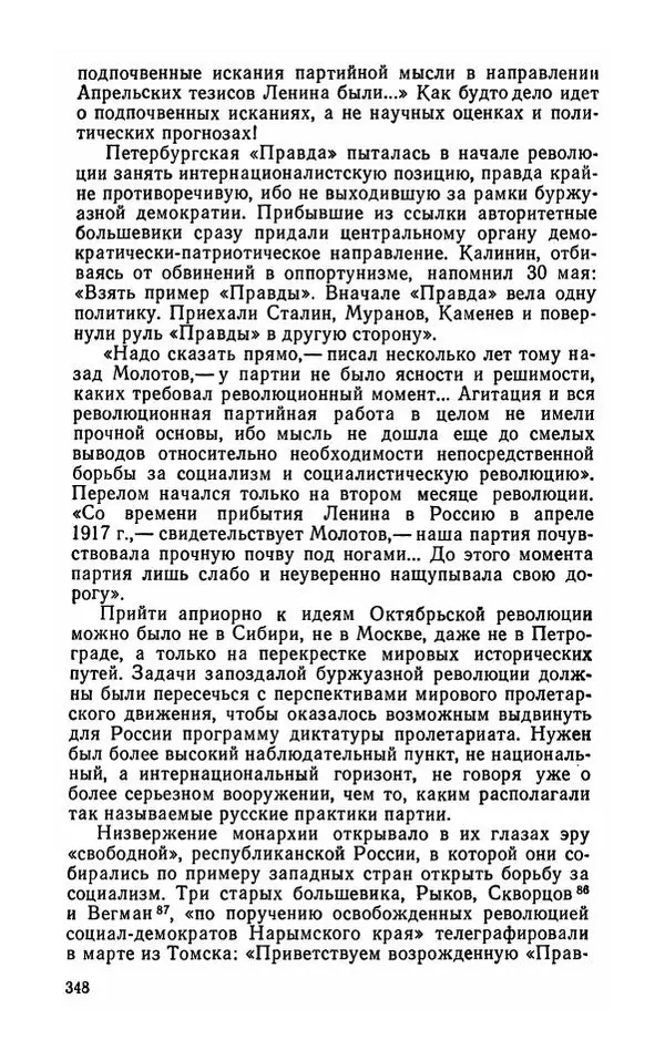 Лев Троцкий - К истории русской революции - Страница № 350