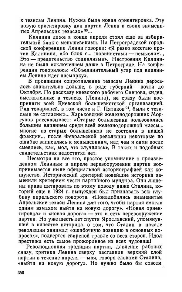 Лев Троцкий - К истории русской революции - Страница № 352