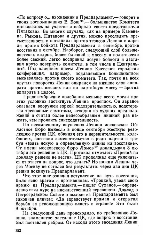 Лев Троцкий - К истории русской революции - Страница № 354