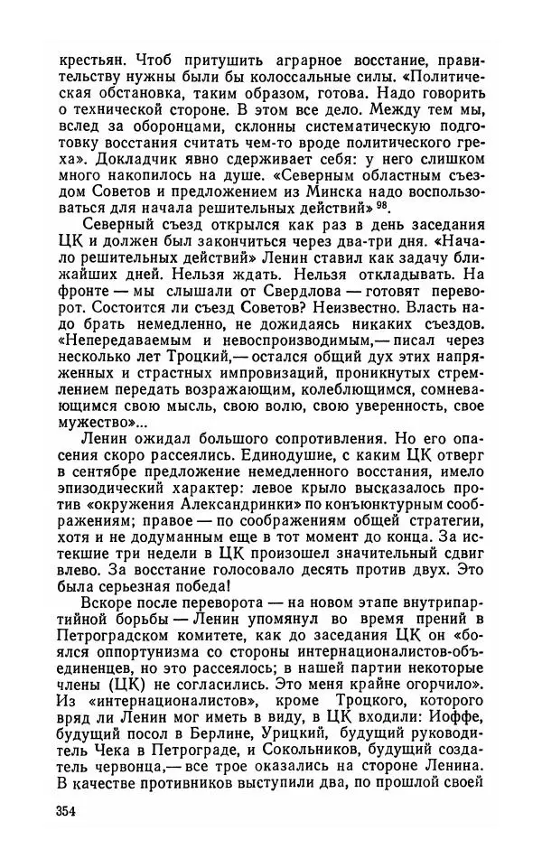 Лев Троцкий - К истории русской революции - Страница № 356