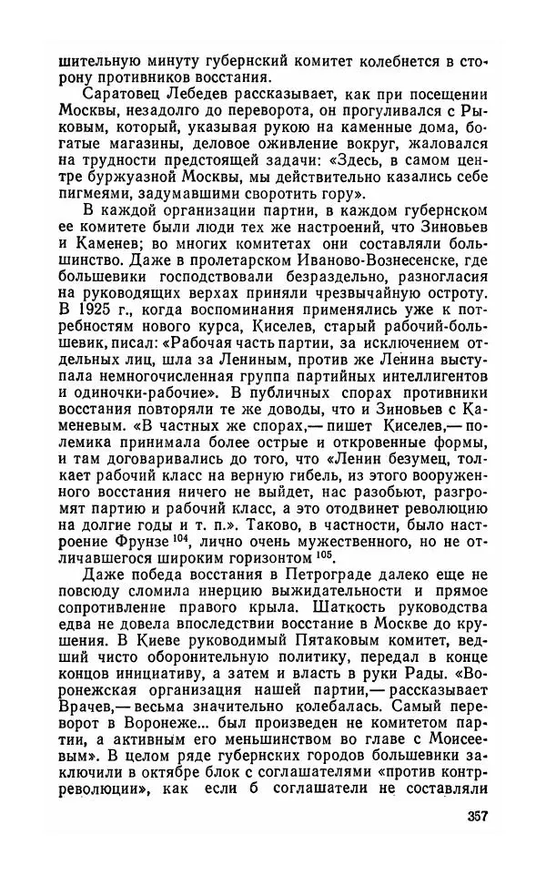 Лев Троцкий - К истории русской революции - Страница № 359