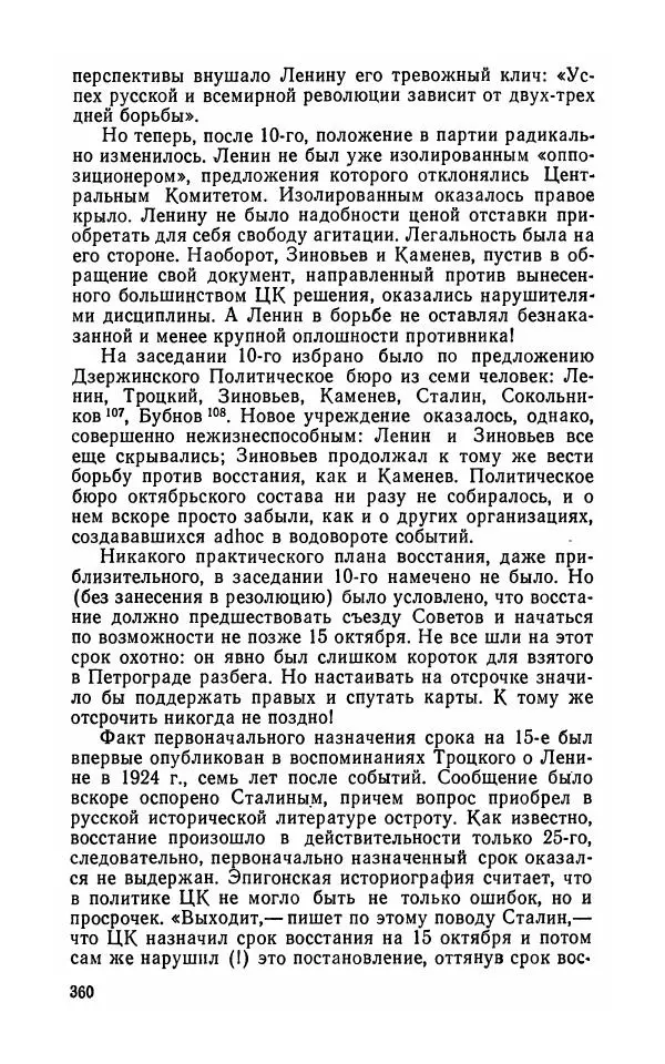 Лев Троцкий - К истории русской революции - Страница № 362