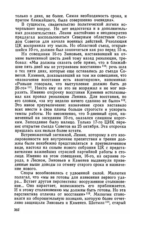 Лев Троцкий - К истории русской революции - Страница № 364