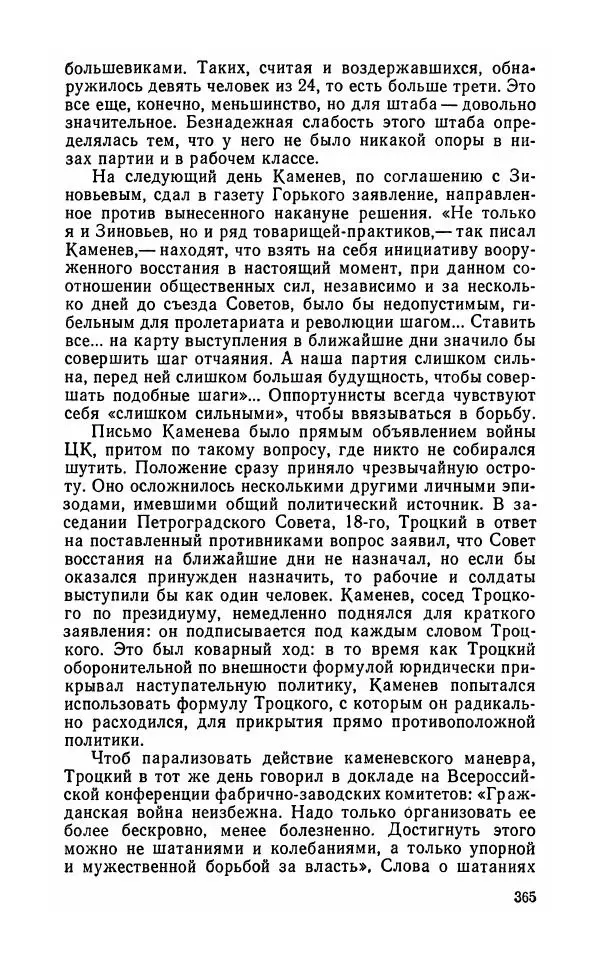 Лев Троцкий - К истории русской революции - Страница № 367