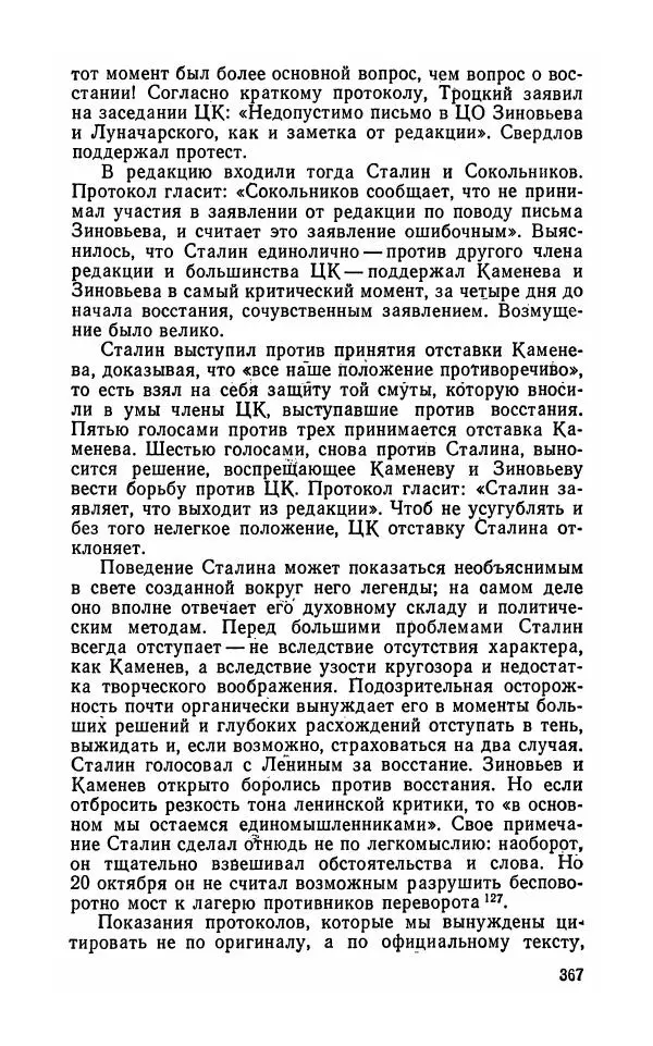 Лев Троцкий - К истории русской революции - Страница № 369