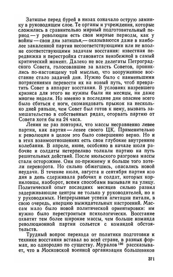 Лев Троцкий - К истории русской революции - Страница № 373