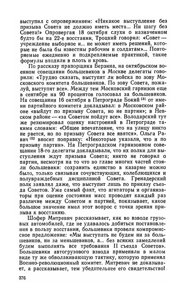 Лев Троцкий - К истории русской революции - Страница № 378