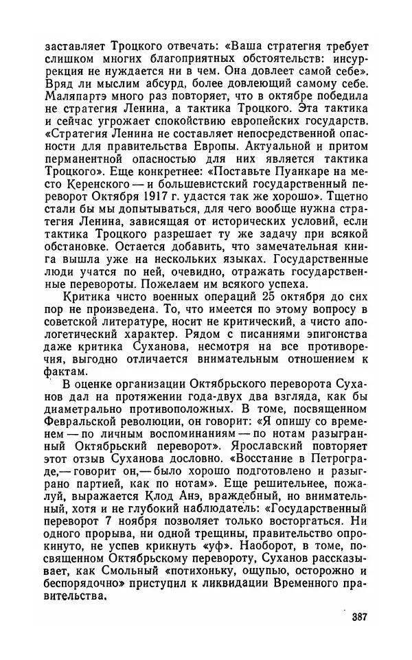 Лев Троцкий - К истории русской революции - Страница № 389