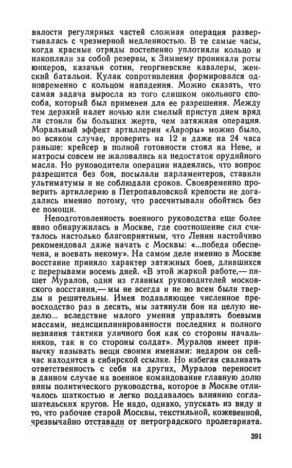 Лев Троцкий - К истории русской революции - Страница № 393