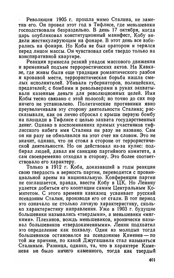 Лев Троцкий - К истории русской революции - Страница № 403