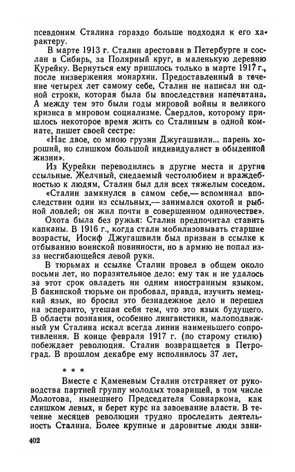 Лев Троцкий - К истории русской революции - Страница № 404