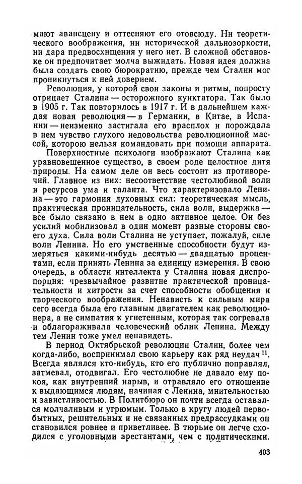 Лев Троцкий - К истории русской революции - Страница № 405
