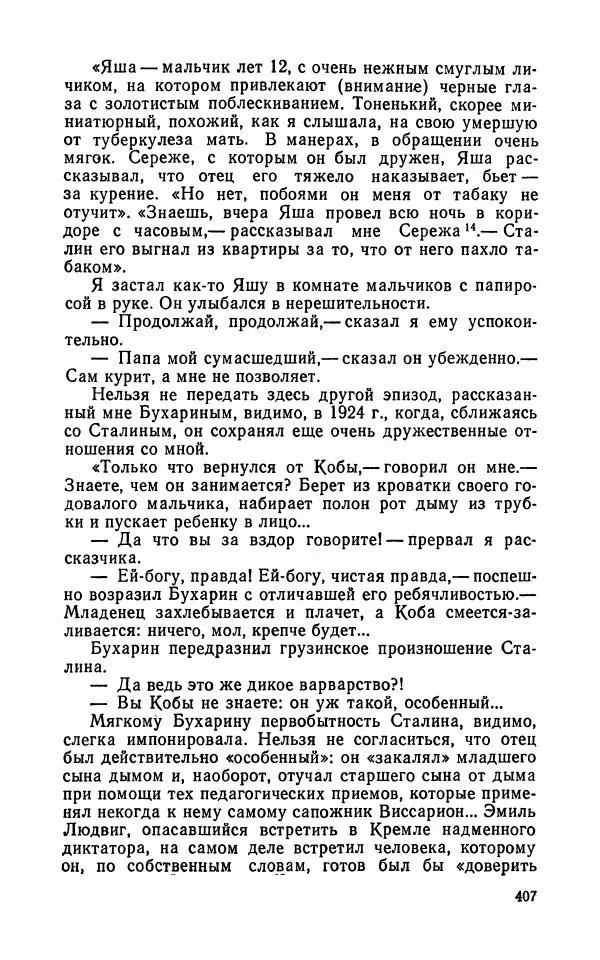 Лев Троцкий - К истории русской революции - Страница № 409